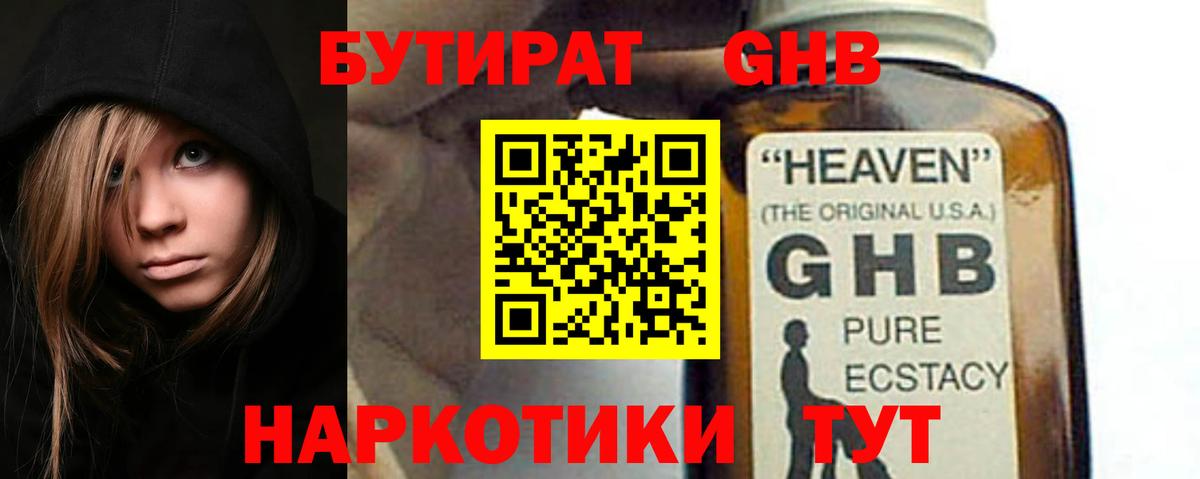 Канаш  Бутират жидкий экстази  Бутират  Вход с VPN 