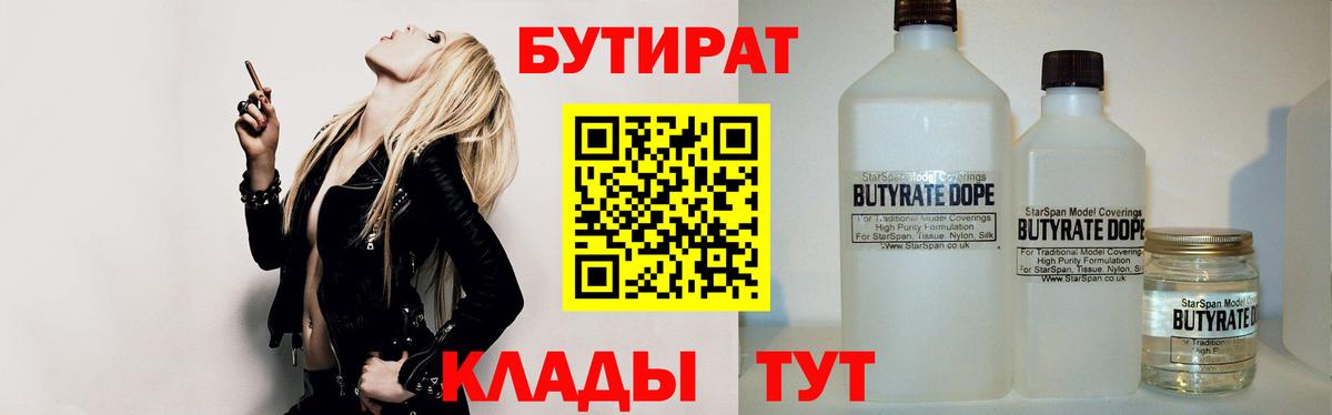 Бутират жидкий экстази Канаш