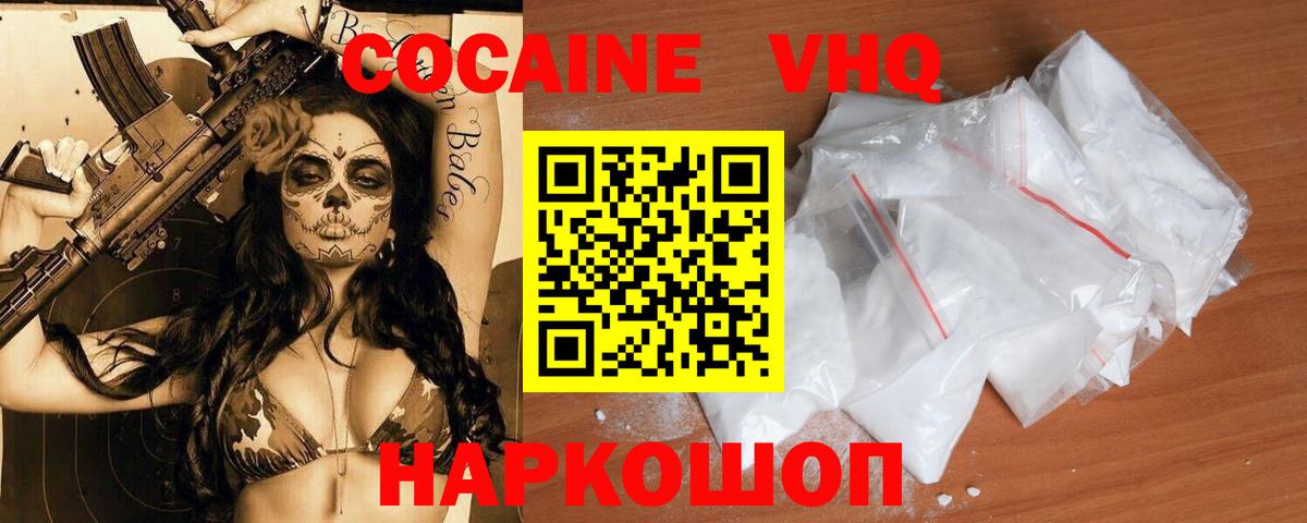 COCAIN VHQ Канаш